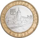 10 Rubles (Ancient towns-Vyborg)