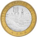 10 Rubles (Ancient towns-Azov XIII th century)