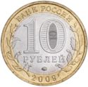 10 Rubles (Ancient towns-Velikij Novgorod)