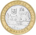 10 Rubles (Ancient towns-Smolensk IX th Century)