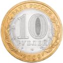 10 Rubles (Komi Republic)
