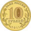 10 Rubles (Yelets)