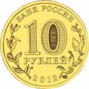 10 Rubles (Luga)