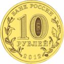 10 Rubles (Polarnyi)