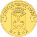 10 Rubles (Pskov)