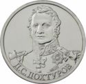 2 Rubles (D.S. Dokhturov, Infantry General)