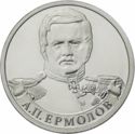 2 Rubles (A.P. Yermolov, Infantry General)