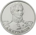 2 Rubles (A.I. Kutaisov, Major General)