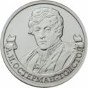 2 Rubles (A.I. Osterman-Tolstoi, Infantry General)