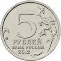 5 Rubles (Battle of Krasnoye)