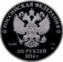 100 Rubles (2014 Winter Olympics)