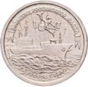 10 Rubles (300 Years of Russian Fleet)