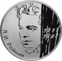 2 Rubles (Actor A.I. Raykin)