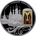 25 Rubles (Saint trinity Cathedral, the town of Murom, V...