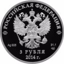 3 Rubles (2014 Winter Olympics - Freestyle skiing