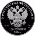 100 Rubles (2014 Winter Olympics)