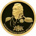 50 Rubles (Russia's victory in the War of 1812)