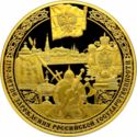 10,000 Rubles (The 1150th Anniversary of the Origin of the Russian Statehood)