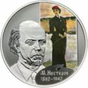 2 Rubles (Painter M.V. Nesterov)