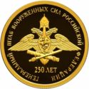 50 Rubles (250th Ann. of the General Staff of the Armed F...