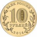10 Rubles (Crimea into the Russian Federation)