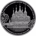 3 Rubles (Temple of the Mother of God Icon)