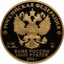 10,000 Rubles (The 175th Anniversary of the Savings Business in Russia)
