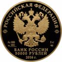 50,000 Rubles (The 175th Anniversary of the Savings Business in Russia)