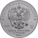 3 Rubles (2018 FIFA World Cup Russia - Cup)