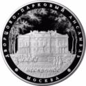 25 Rubles (Palace and Park Ensemble ‚Neskuchnoe’, Moscow)