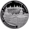 25 Rubles (SJiten Monastery, Tver Region)