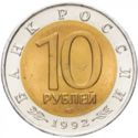 10 Rubles (Wildlife: Red-breasted Goose)
