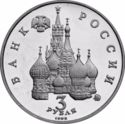 3 Rubles (International Space Year)