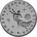 3 Rubles (International Space Year)