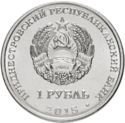 1 Ruble (The Cathedral of the Transfiguration in Bendery)