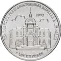 1 Ruble (Dnestrovsk)
