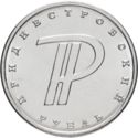 1 Ruble (Graphical image of the ruble)