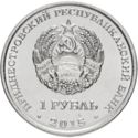1 Ruble (Graphical image of the ruble)