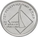 1 Ruble (10 Years Referendum In Transnistria)