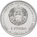 1 Ruble (Temple of Sophia, the Wisdom of God with. Stroieşti, Transnistria)