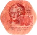 10 Rubles