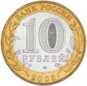 10 Rubles (Ancient towns - Kasimov)