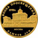 50 Rubles (Pashkov House)