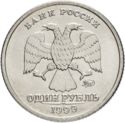 1 Ruble (200th Anniversary of Birth of A.S.Pushkin)