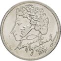 1 Ruble (200th Anniversary of Birth of A.S.Pushkin)