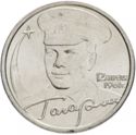 2 Rubles (40th Anniversary space flight of Yu.A.Gagarin)