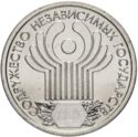 1 Ruble (10th anniv. Commonwealth of Independent States)