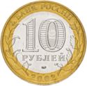 10 Rubles (Ministry of Education of the Russian Federation)