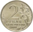 2 Rubles (Smolensk)