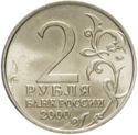 2 Rubles (Murmansk)